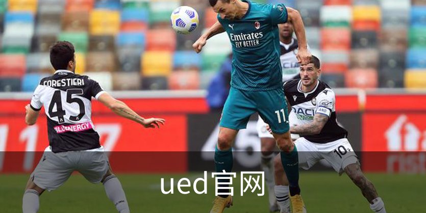 走进ued官网